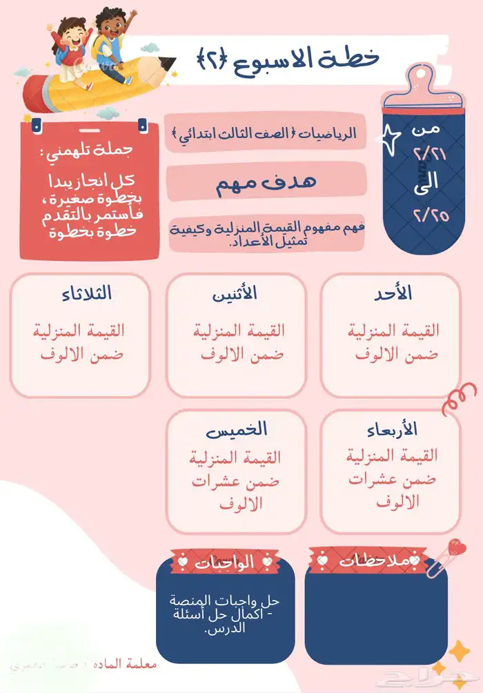 خطة اسبوعية 11