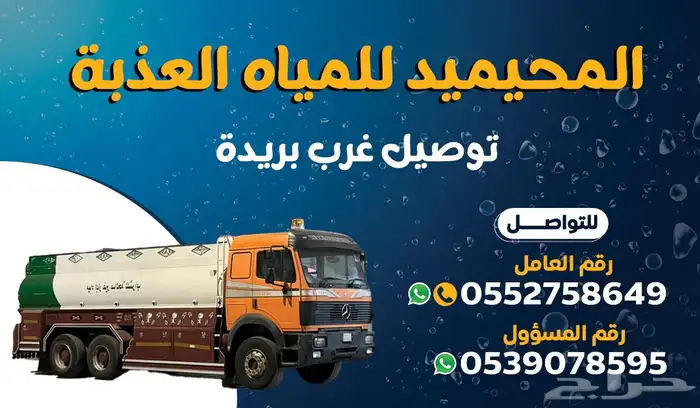 وايت ماء حلو 1