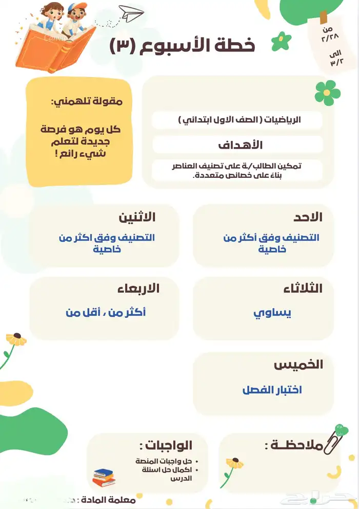 خطة اسبوعية 10