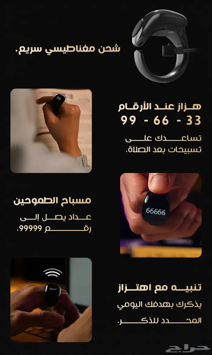 خاتم تسبيح الذكي المطور (الآصلي) ضمان سنتين خصم لفترة محدودة 4
