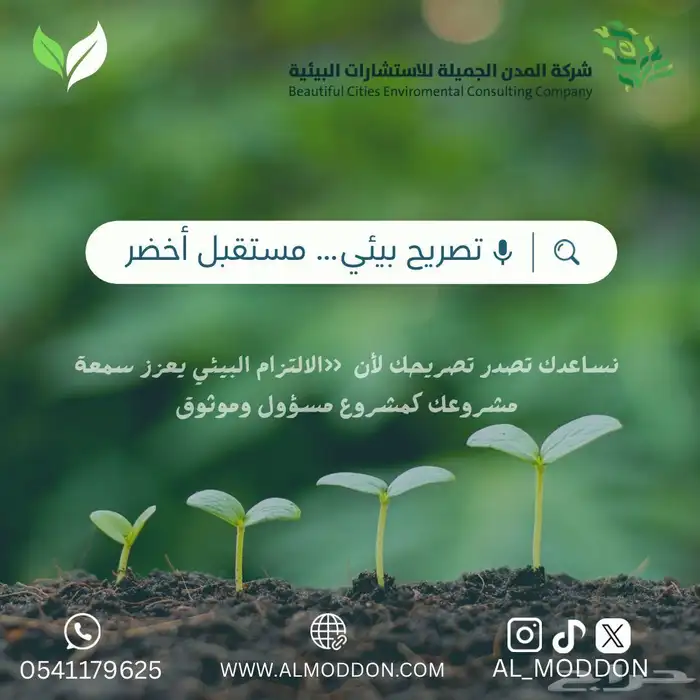تصريح بيئي للورش والمصانع معتمد 0
