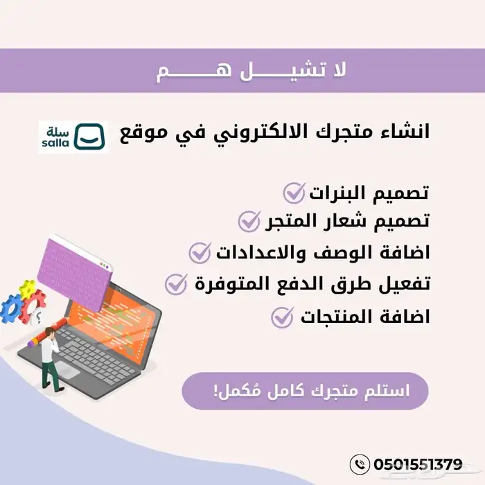 تصميم متجر احترافي في سله 0