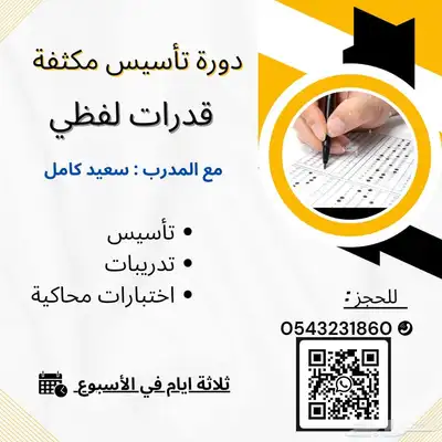 مدرب قدرات لفظي ومعلم لغة عربية 0