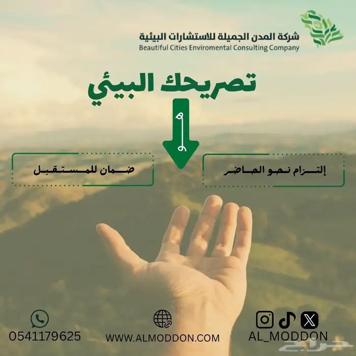 تصريح بيئي للورش والمصانع معتمد 1