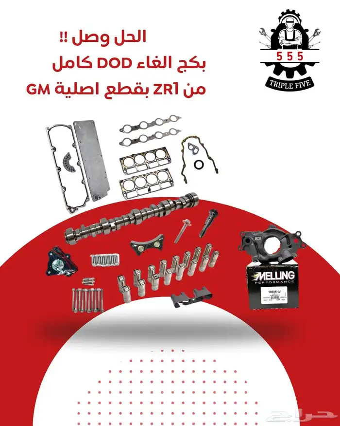 بكج كام ZR1 كامل 1