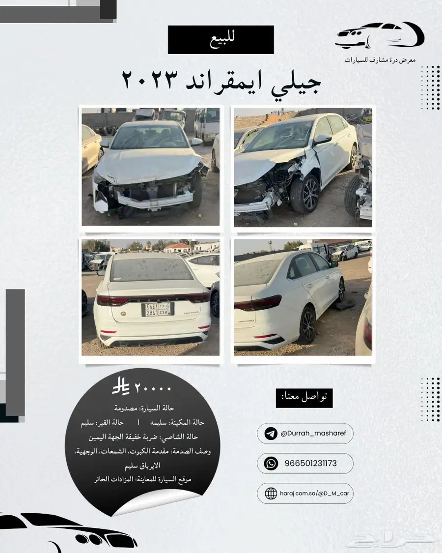 جيلي امجراند 23 مصدومة index