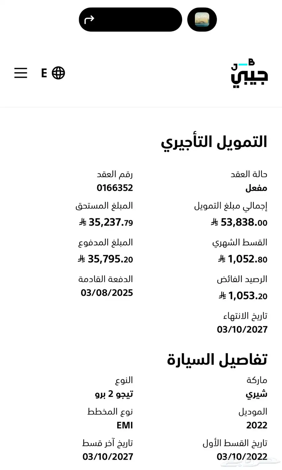 شيري تيجو 2 برو 2022 للتنازل index