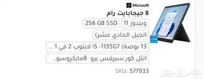 لاب توب لوحي مايكروسوفت برو 8 3
