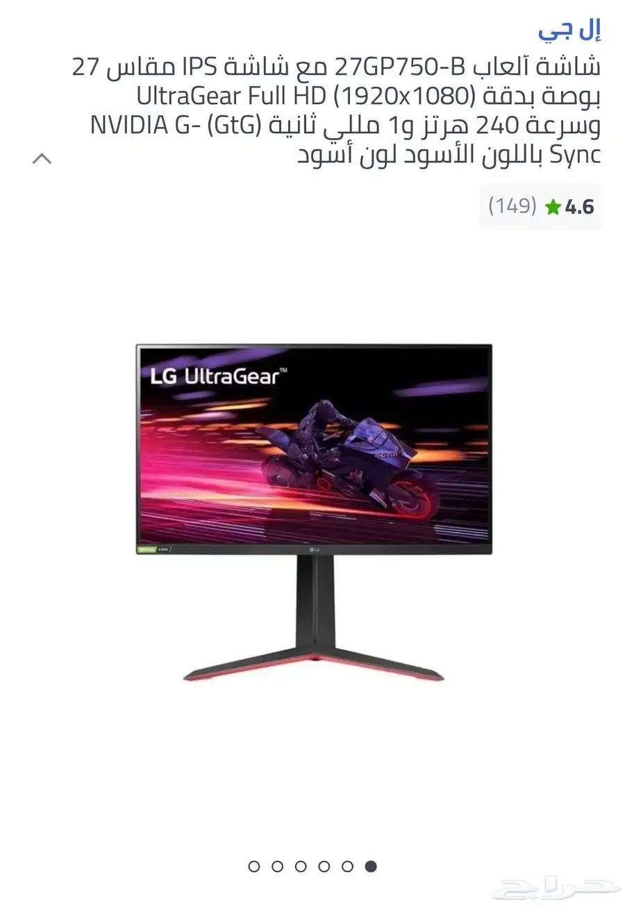 شاشةه قيمنج LG 240فريم index