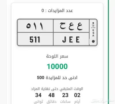 لوحه مميزه 511 0