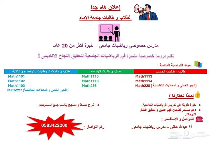 مدرس رياضيات جامعة الامام سعود 0