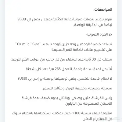 فرشة اسنان طبية فوريو الكهربائية 4