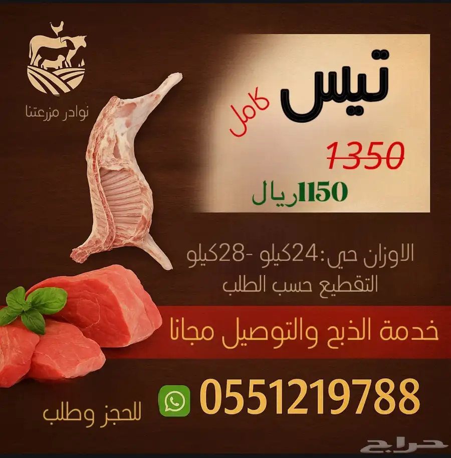 ذبائح تيوس 0