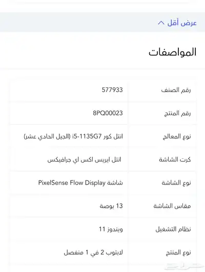لاب توب لوحي مايكروسوفت برو 8 4