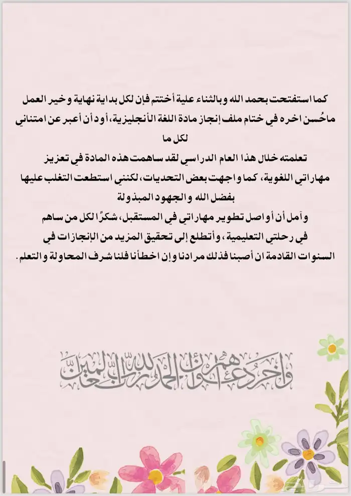 خطة اسبوعية 8