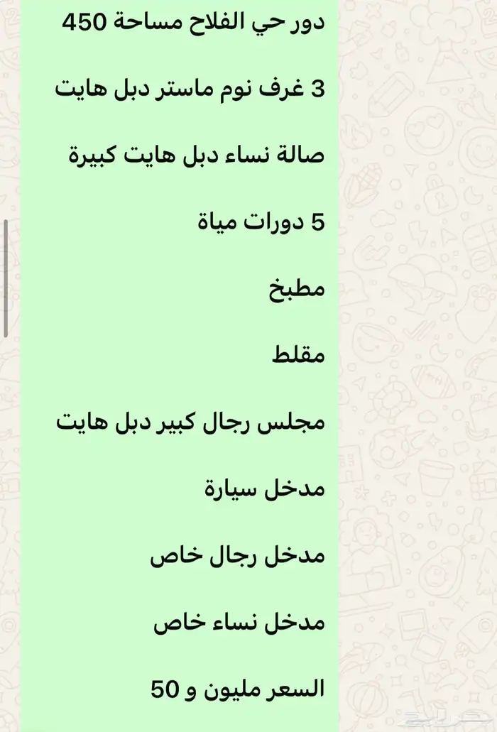 للبيع دور حي الفلاح 2