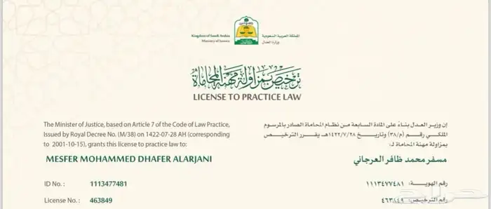 محامي . تجارية . عمالية . 1
