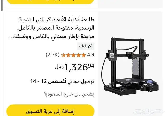 طابعة ثلاثية أبعاد 1