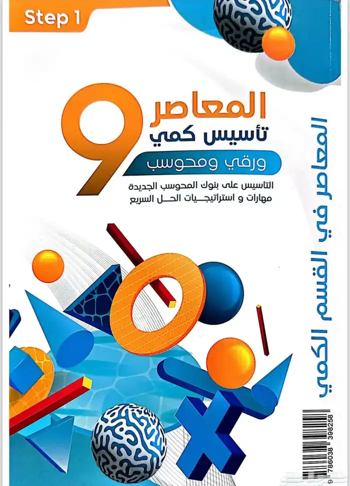 كتاب المعاصر9 pdf ب 9 ريال 0