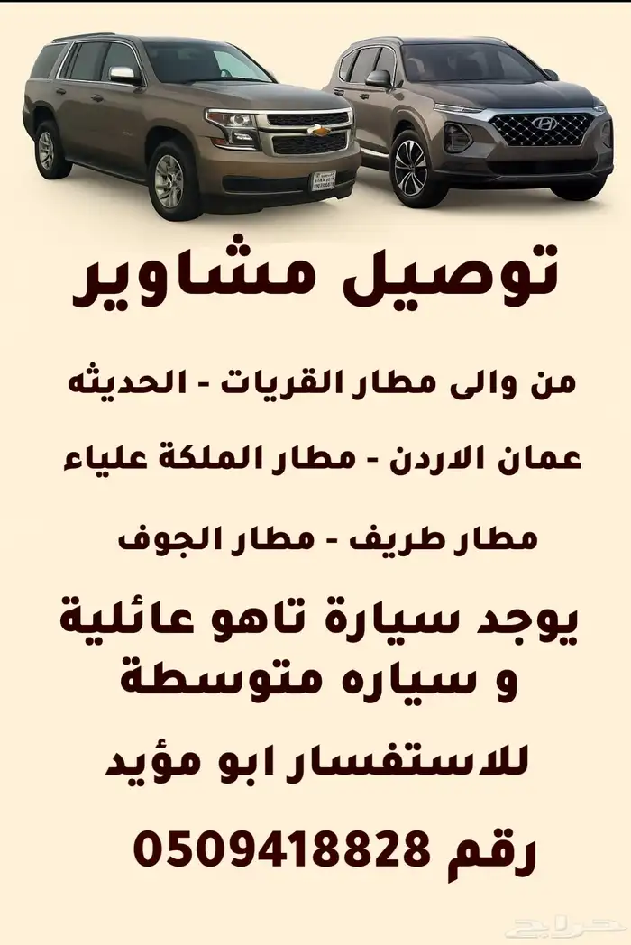 كداد القريات توصيل مشاوير عمان الأردن حدود جابر سوريا 0