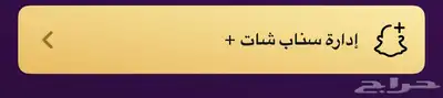اشتراك سناب بلس رسمي 3 شهور سعر خيالي 0