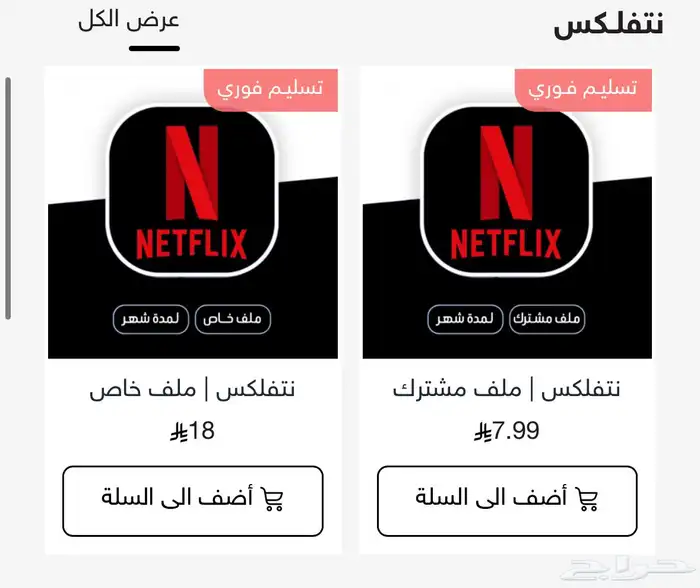 اشتراك يوتيوب   نتفلكس   شاهد vip 2