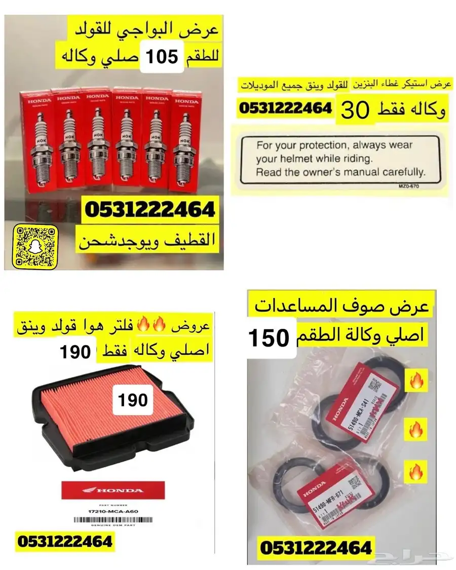 عروض اكسسوارات القولد وينق index