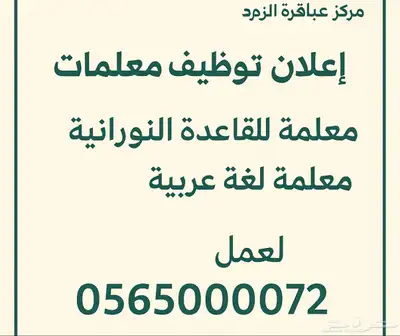 مطلوب معلمه للعمل 0