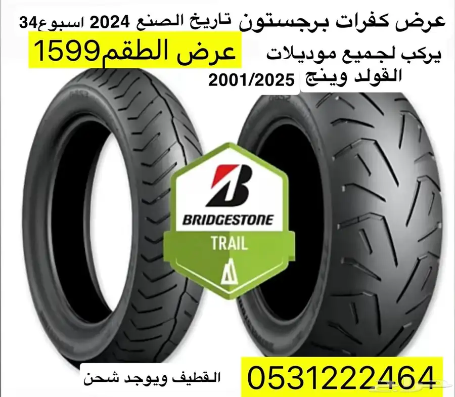 عروض اكسسوارات القولد وينق index