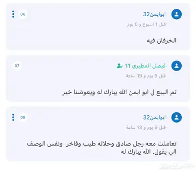 آراء العملاء 8