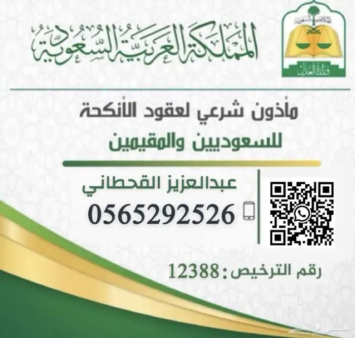 مأذون شرعي لعقود الانكحة 0