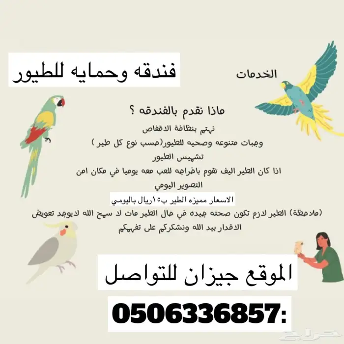 فندقه لجميع انواع الطيور 1