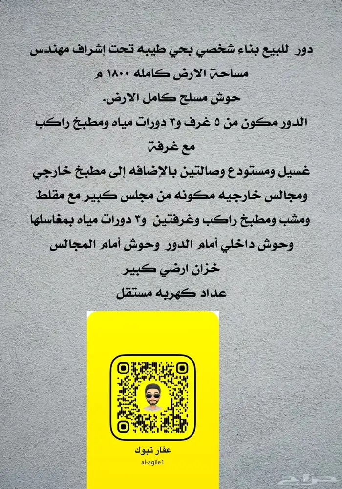 دور في السعيدات 0