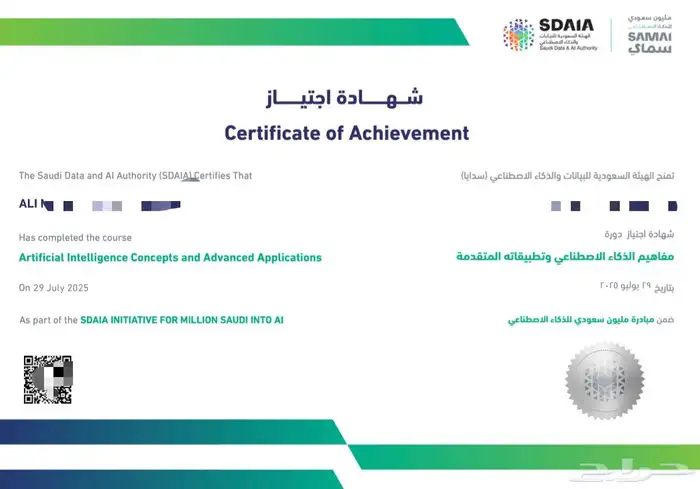 دورة مفاهيم الذكاء الاصطناعي من SDAIA سدايا - 42 تقييم 0