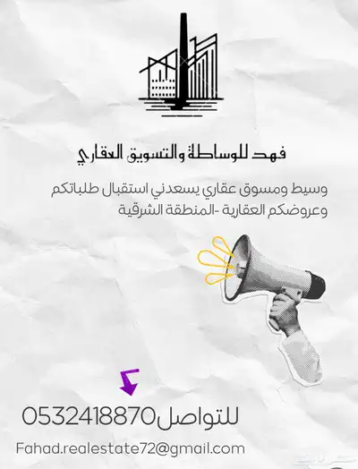 وسيط ومسوق-الدمام 0