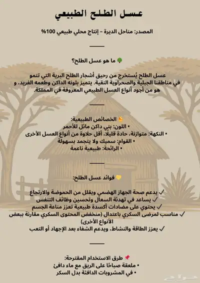 عسل طلح مضمون 2