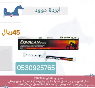 للبيع علاجات خيل و نوفر طلبات اي علاج نوفره لك ان شاء لله 4