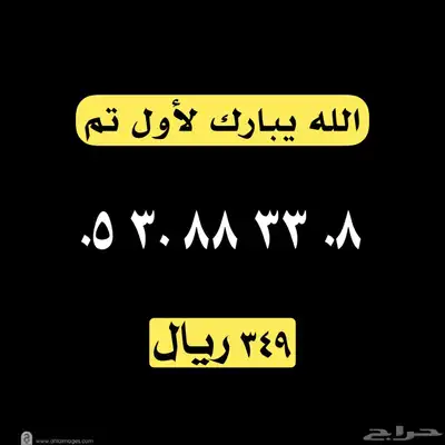 أرقام مميزة 8