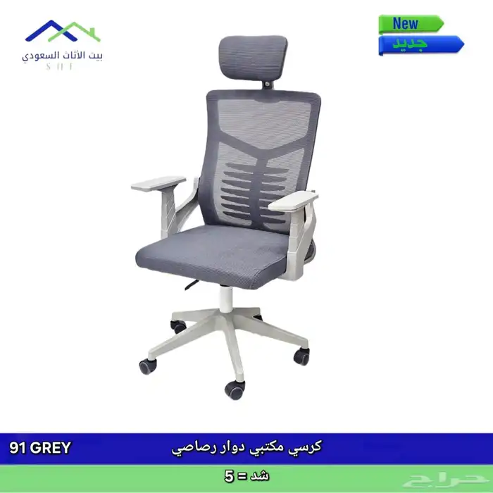 اثاث مكتبي office furniture مكتب كراسي مكاتب كرسي دواليب 77