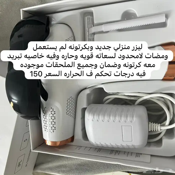 ليزر منزلي جديد لم يستعمل 0