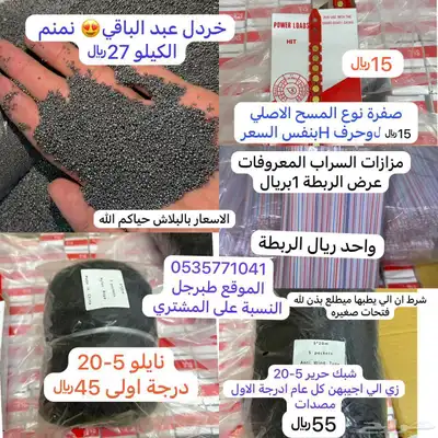 قموع شبك حرير صفرات حلبي طلقات جدارية 0