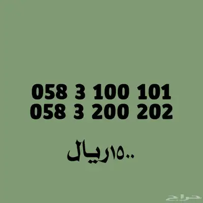 أرقام مميزة 2