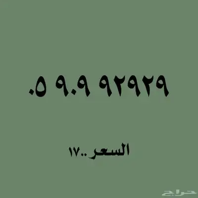 أرقام مميزة 1