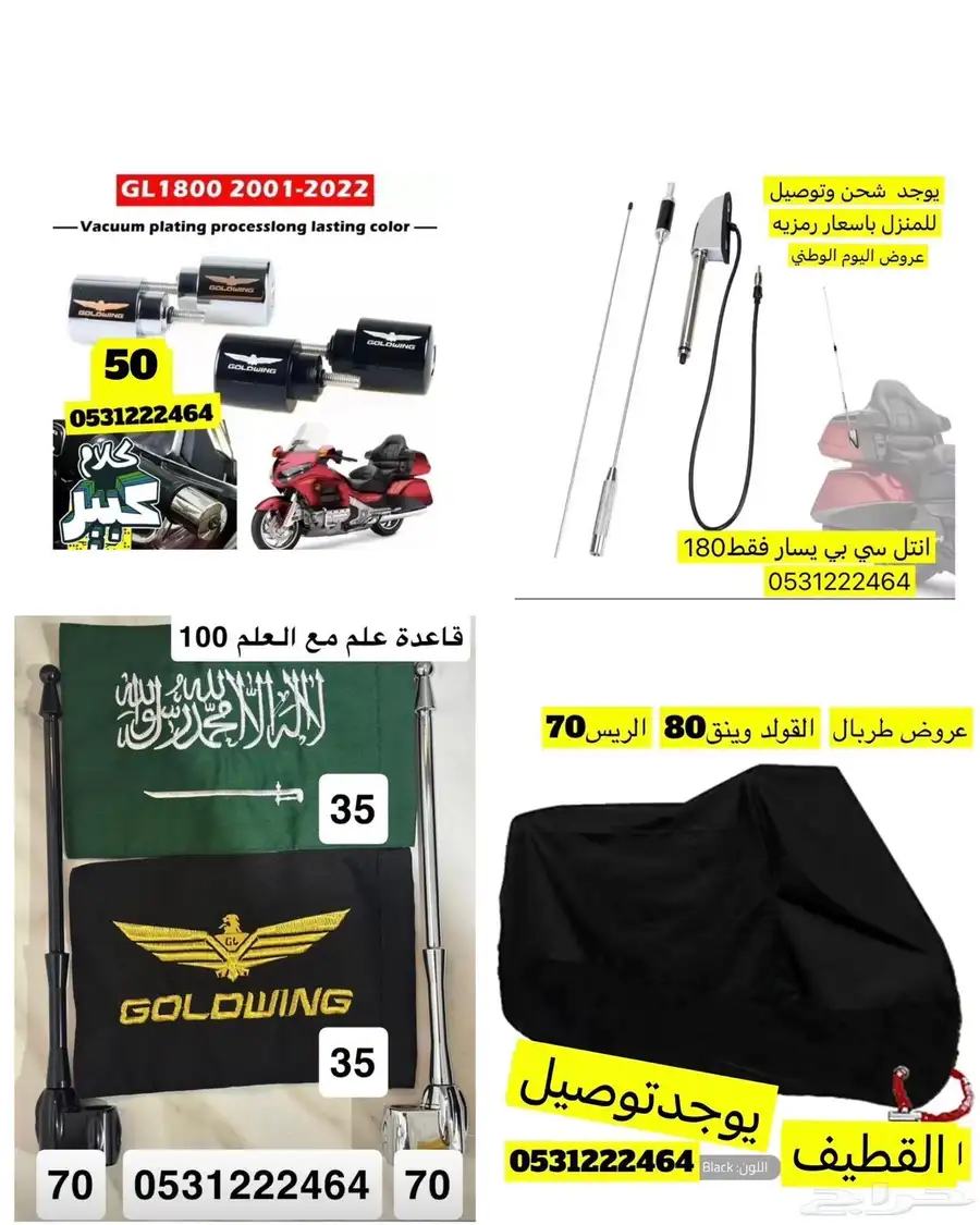 عروض اكسسوارات القولد وينق index