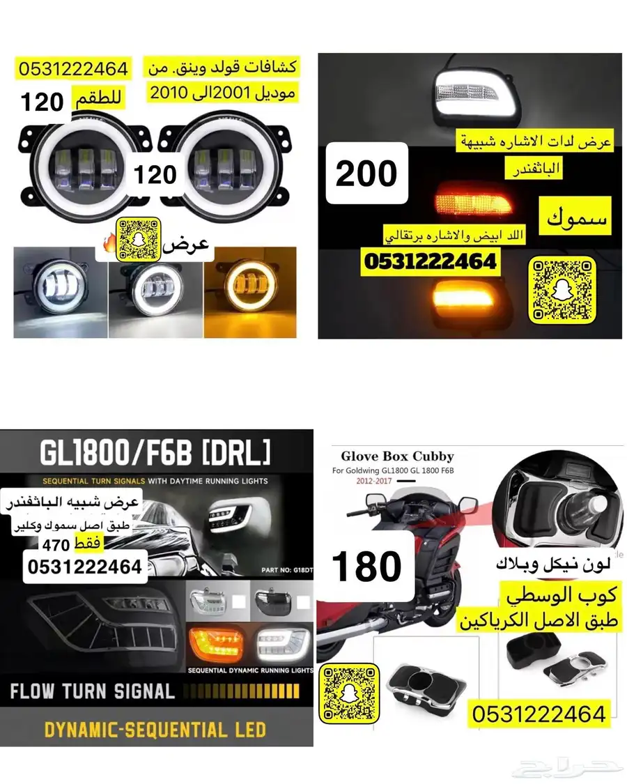 عروض اكسسوارات القولد وينق index