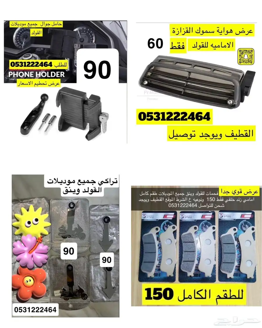 عروض اكسسوارات القولد وينق index
