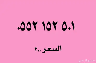 أرقام مميزة 5