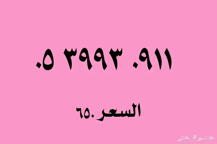 أرقام مميزة 4
