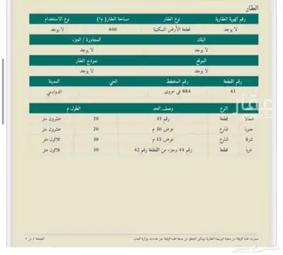 أرض شارعين عروى 0