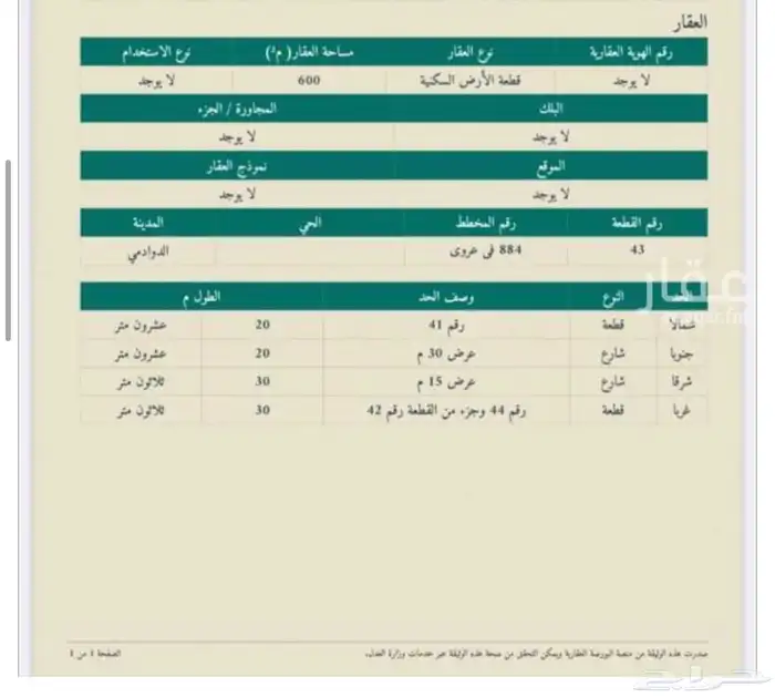 أرض شارعين عروى 0